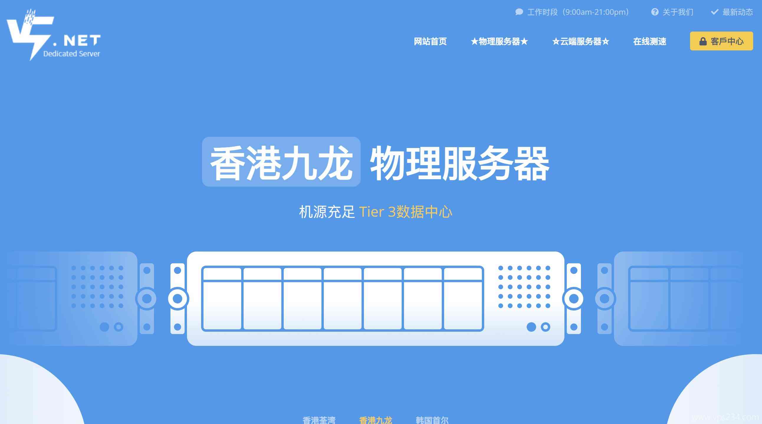 香港服务器推荐-V5.NET