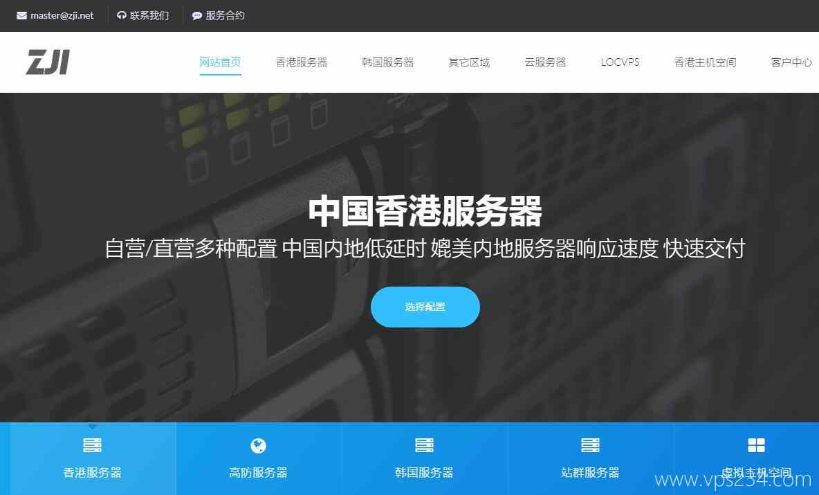 香港服务器推荐-ZJI