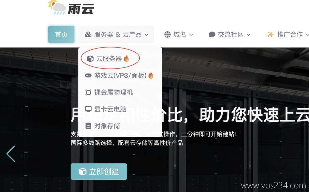 雨云日本VPS购买教程-首页入口