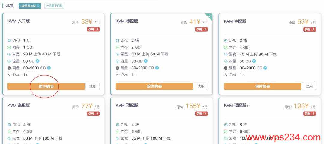 雨云日本VPS购买教程-套餐选择