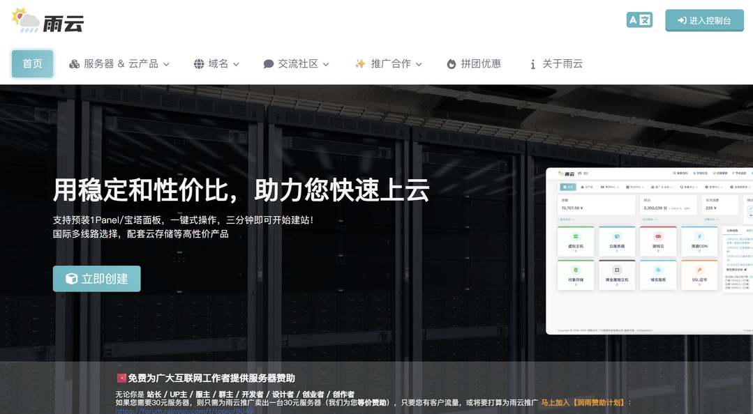 雨云：日本VPS-CN2回程线路-延迟低网络稳定