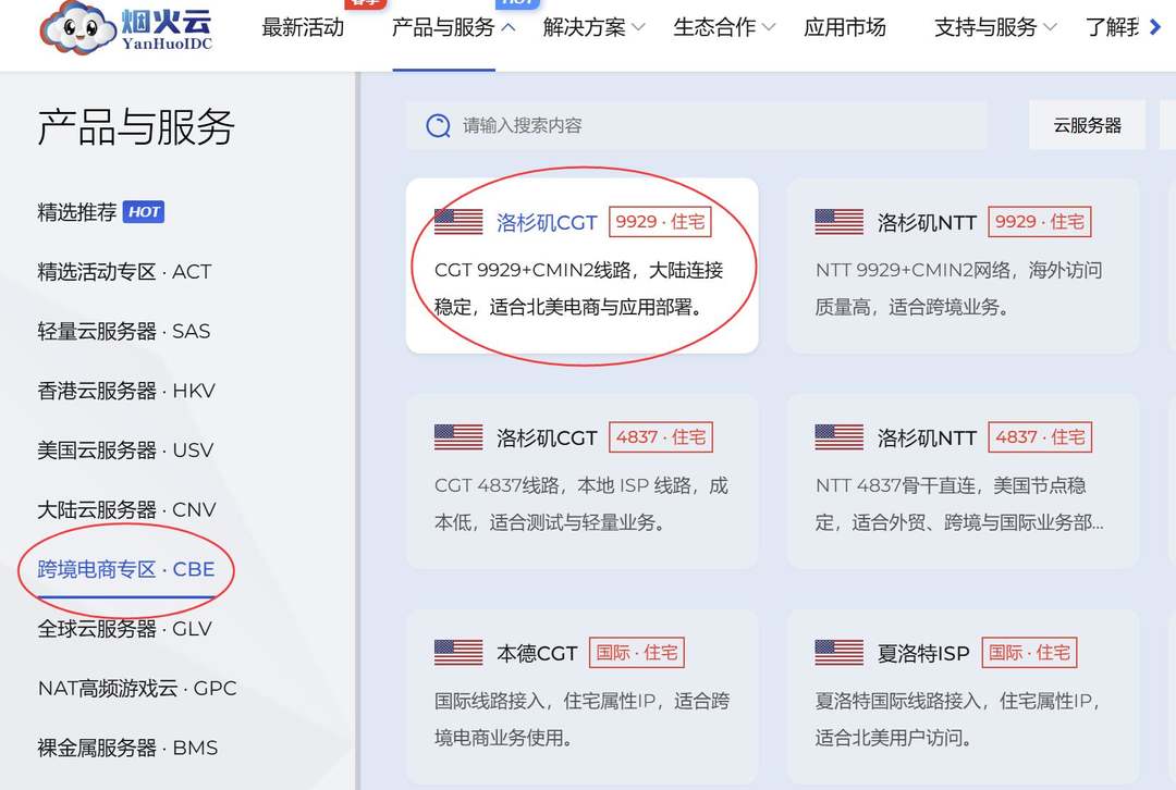 烟火云美国家宽VPS购买教程-节点选择