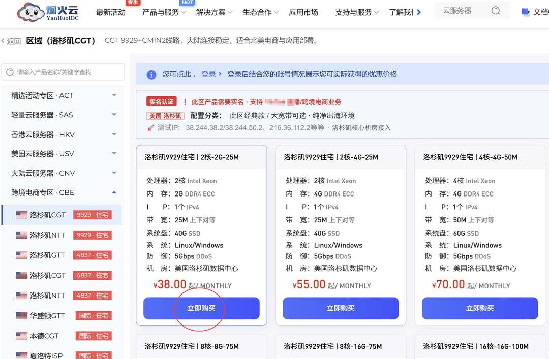烟火云美国家宽VPS购买教程-套餐选择