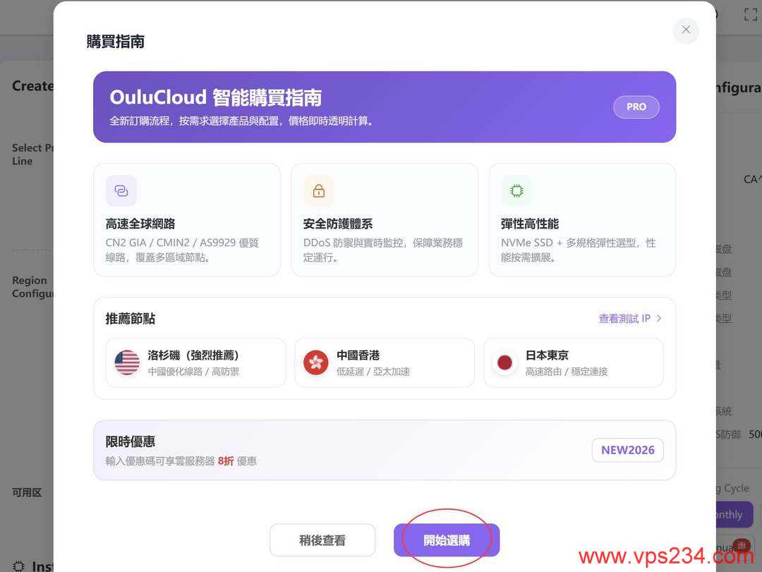 欧路云加拿大VPS购买教程-过渡页面