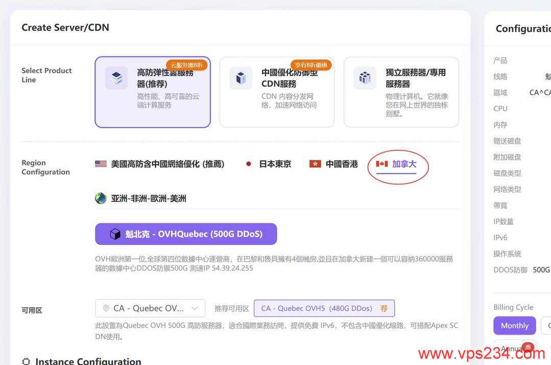 欧路云加拿大VPS购买教程-节点选择