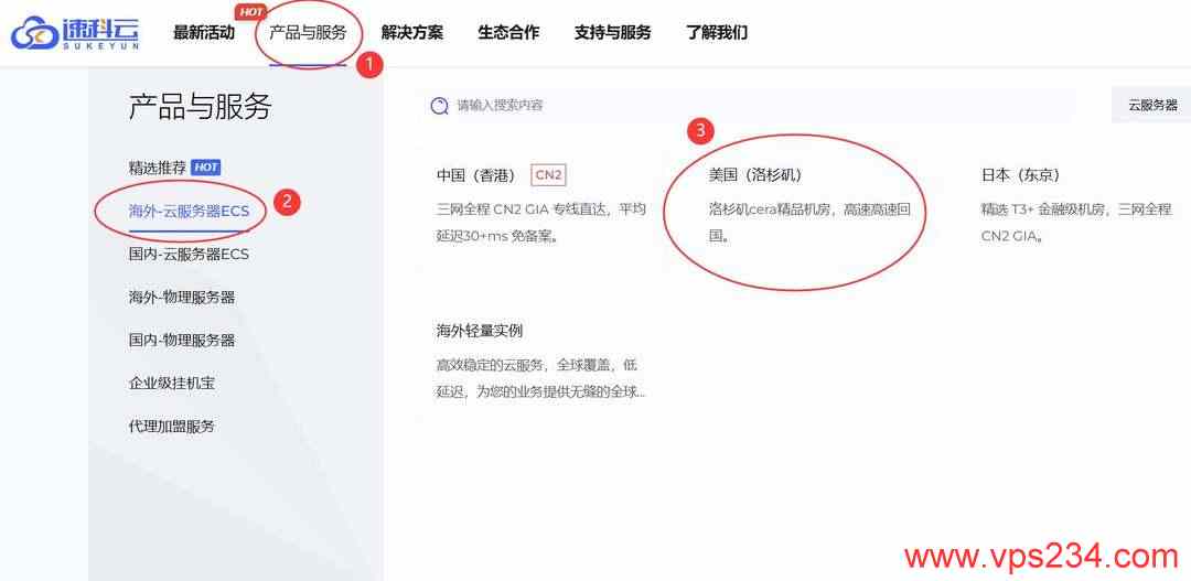 速科云美国VPS购买教程-产品入口