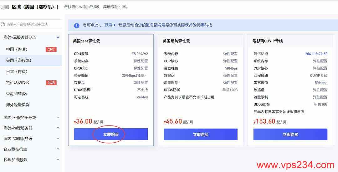 速科云美国VPS购买教程-产品类型选择
