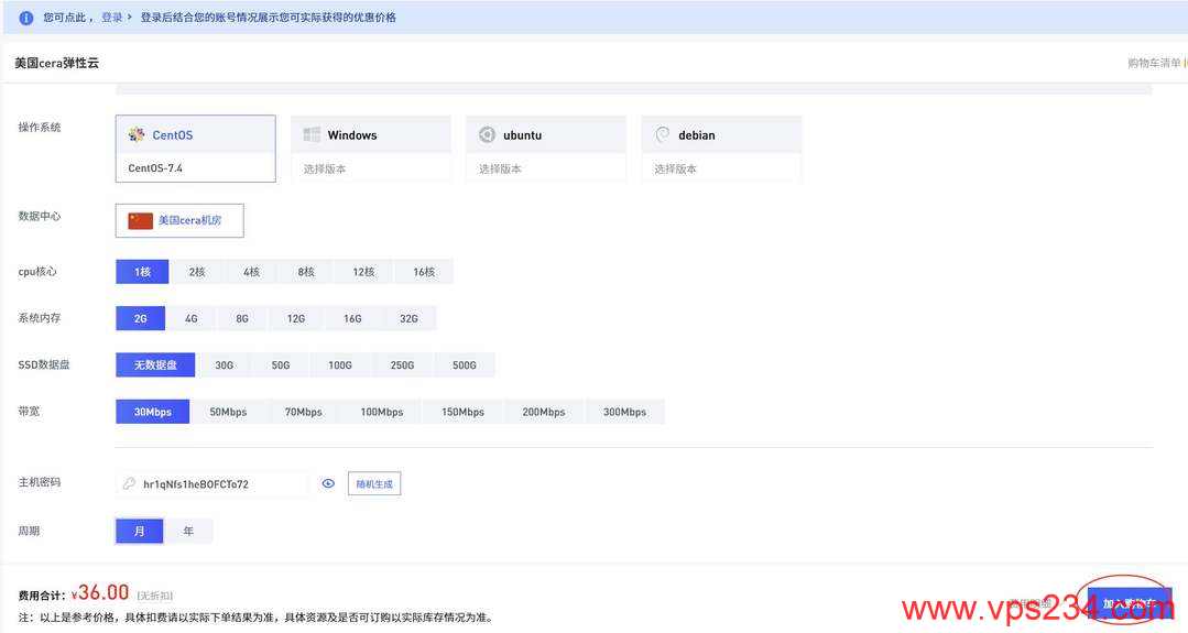 速科云美国VPS购买教程-套餐选择