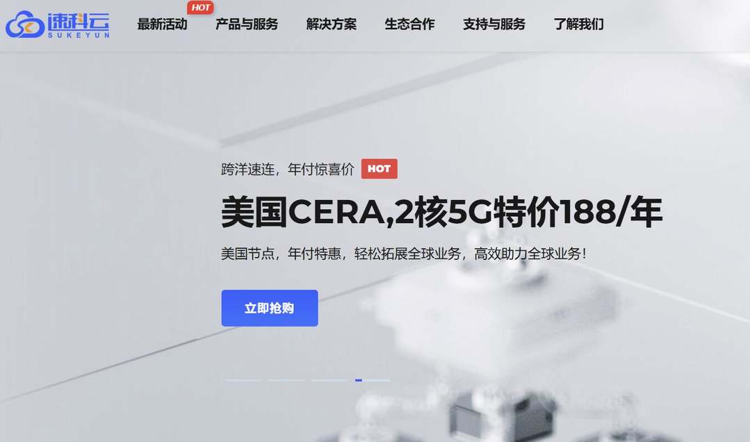 速科云：美国VPS推荐-CN2 GIA+AS9929优化线路-独享带宽
