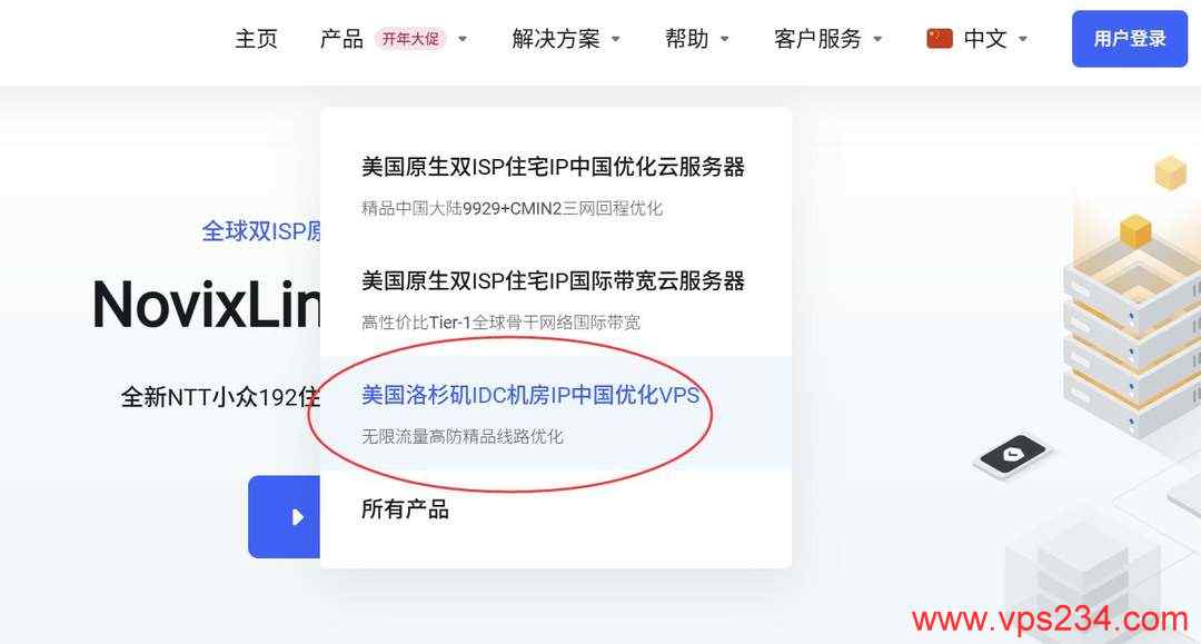 NovixLink美国VPS购买教程-产品入口