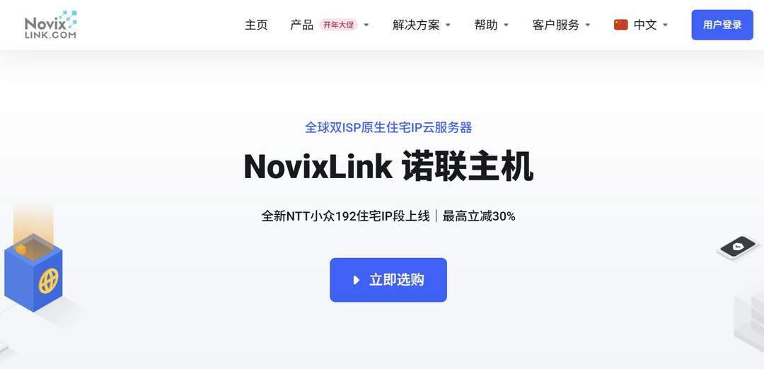 NovixLink：美国VPS-价格便宜-优化回程线路-免费DDoS防御
