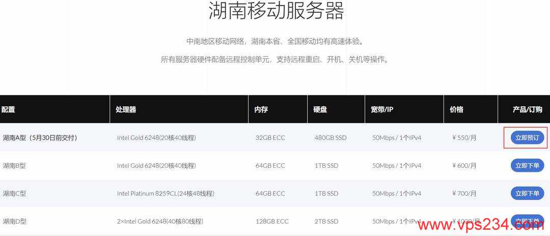 ZJI湖南独立服务器购买教程-套餐选择