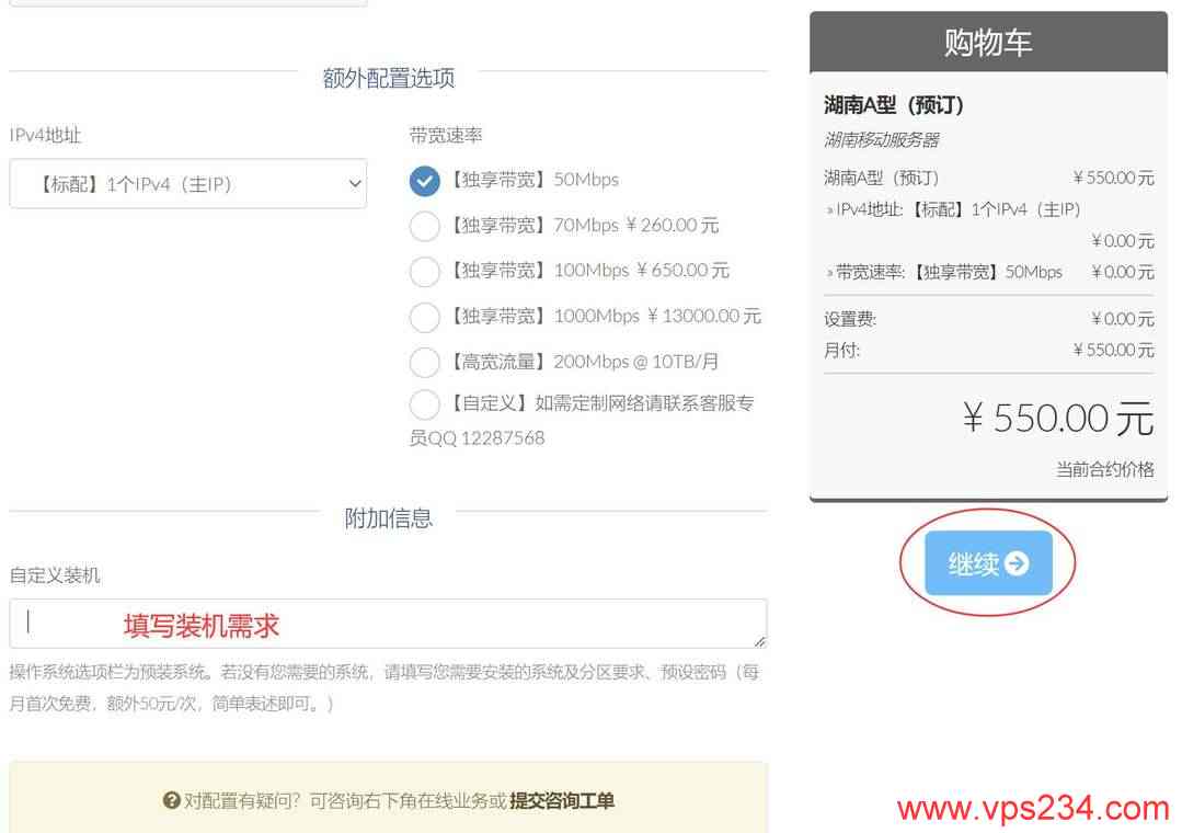 ZJI湖南独立服务器购买教程-带宽选择