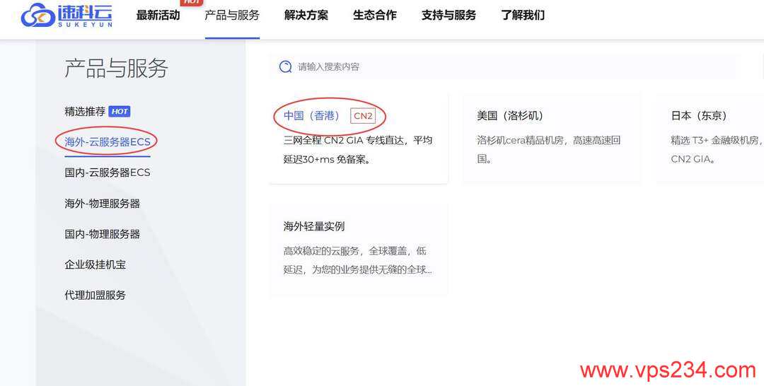 速科云香港VPS购买教程-产品入口