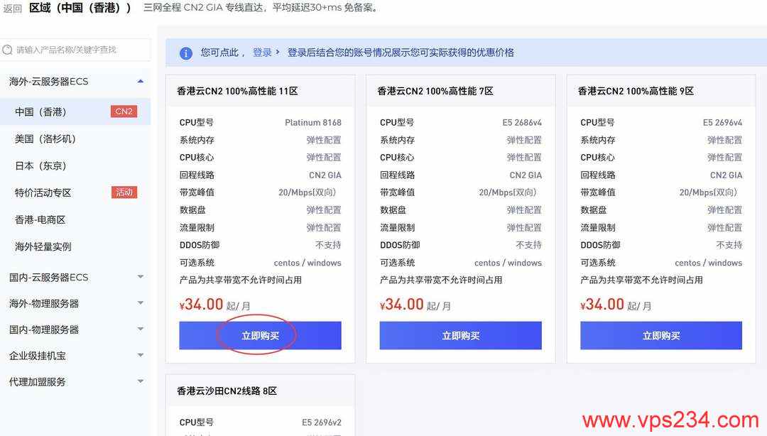 速科云香港VPS购买教程-套餐选择