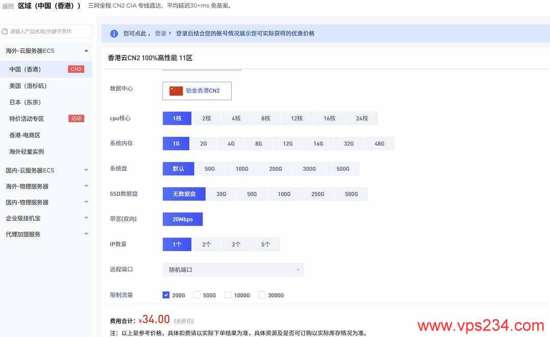 速科云香港VPS购买教程-配置选择
