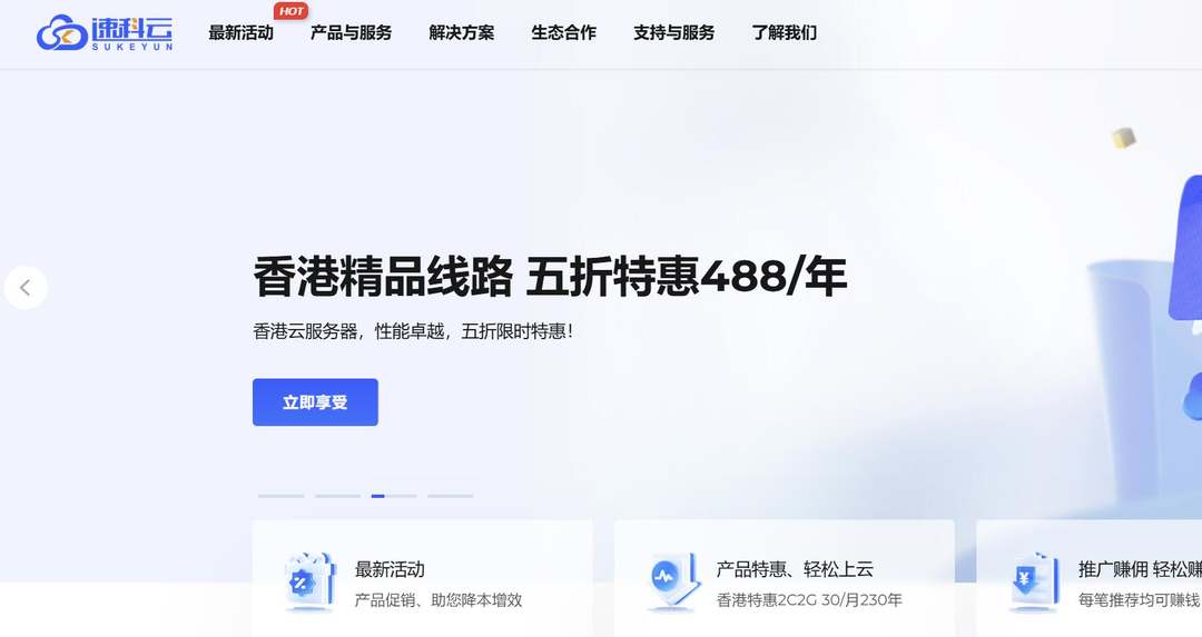 速科云：香港VPS推荐-CN2线路三网直连-价格便宜