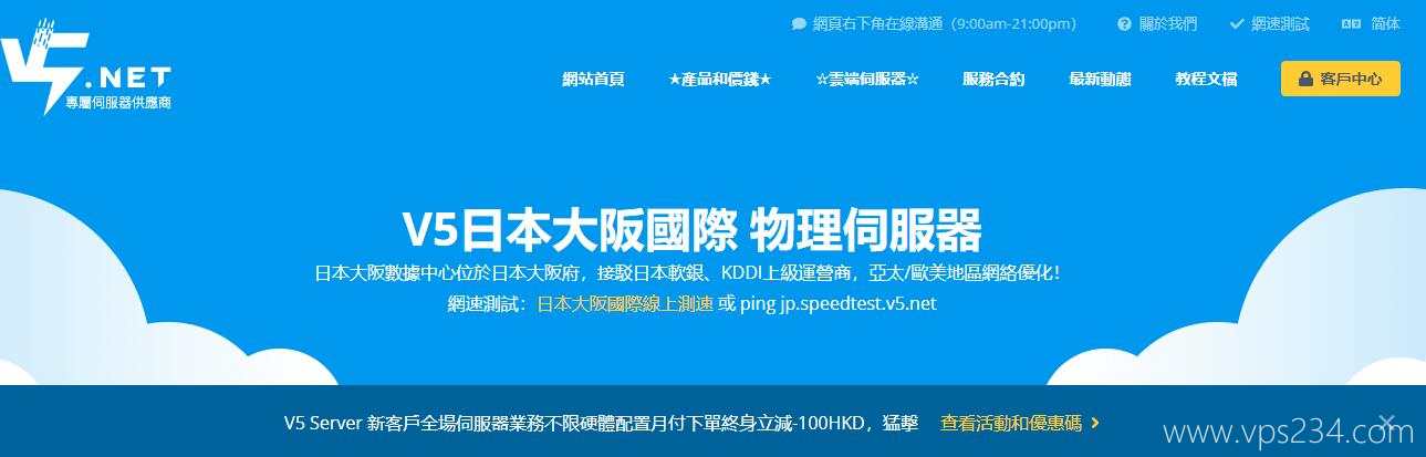 日本服务器推荐-V5.NET