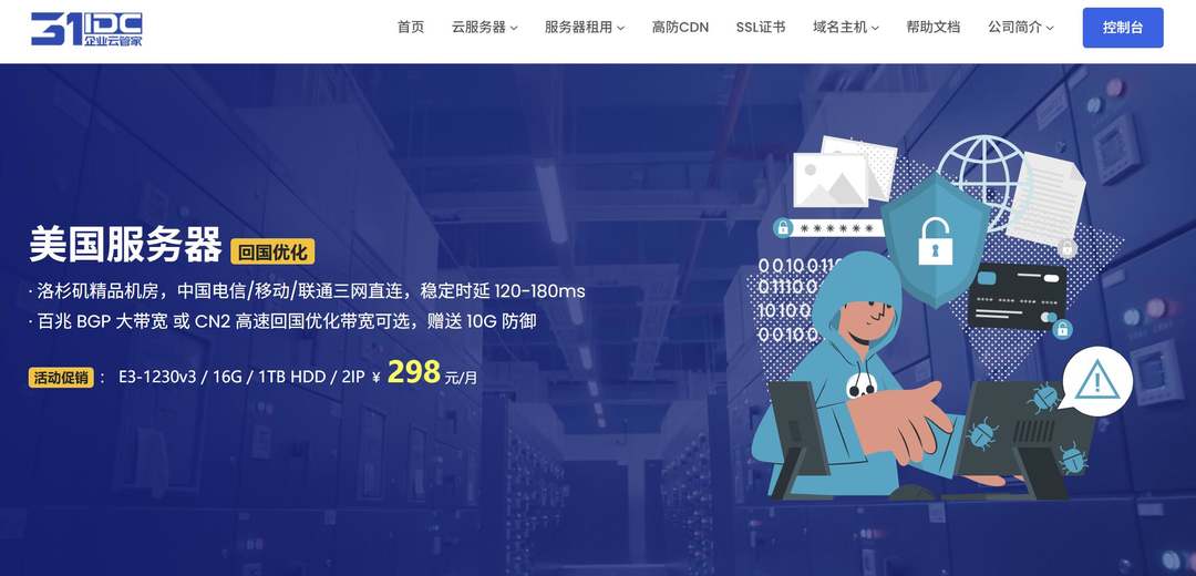 31IDC：美国服务器-硅谷机房-全球网络稳定