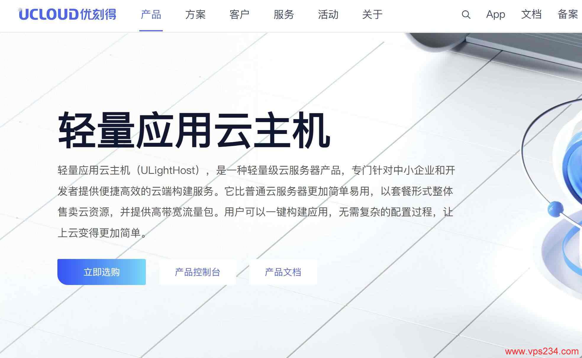 菲律宾VPS推荐-UCloud