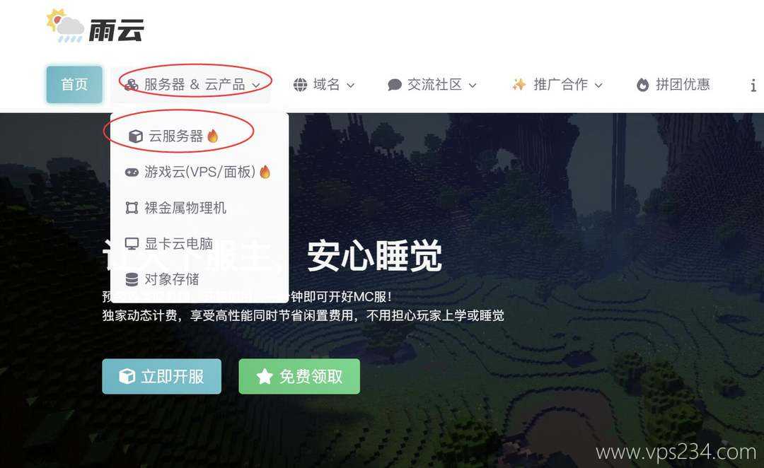 雨云国内VPS网络测试-入口链接