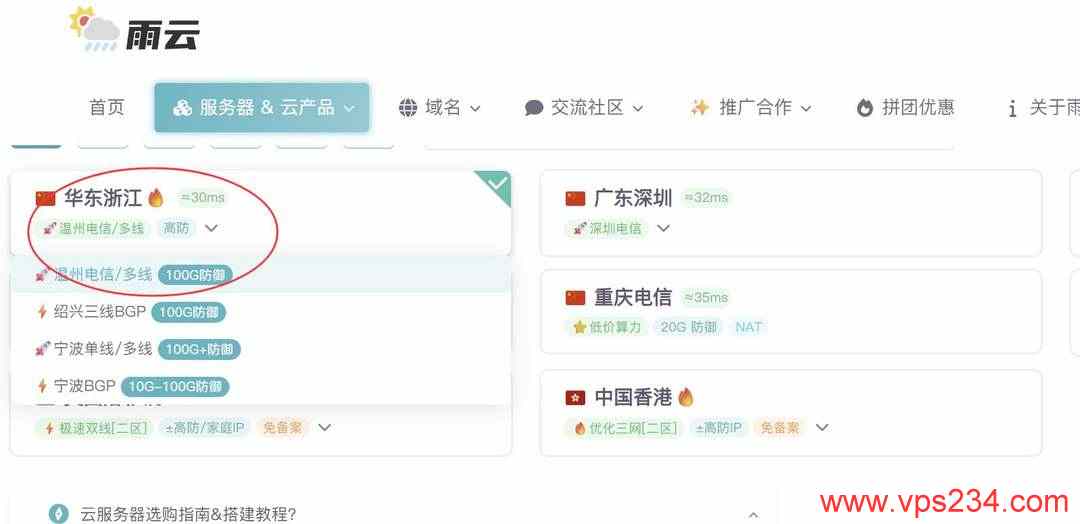 雨云国内VPS网络测试-节点选择