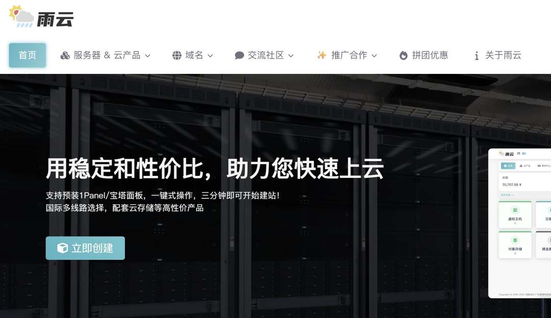 雨云：国内VPS-温州节点-免费DDoS高防