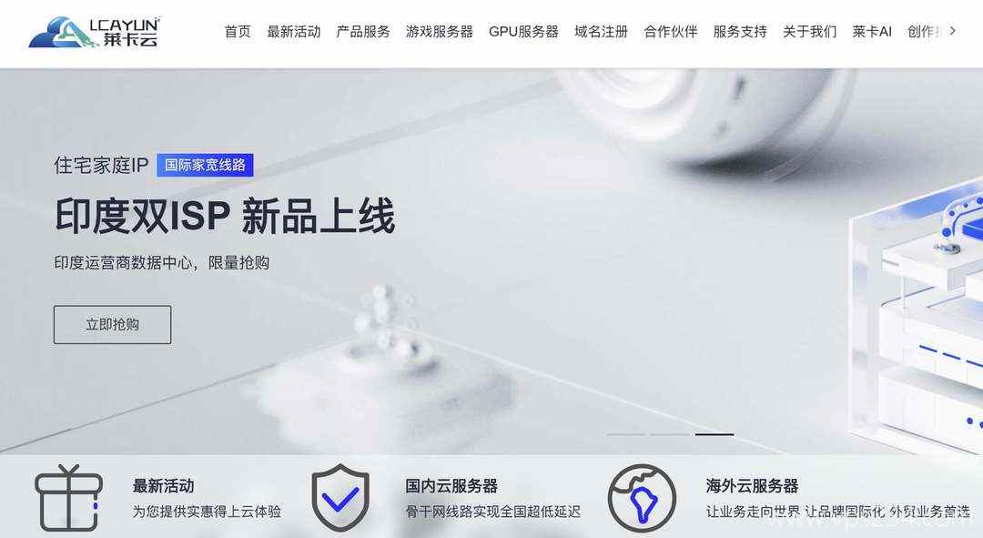 印度VPS推荐-莱卡云