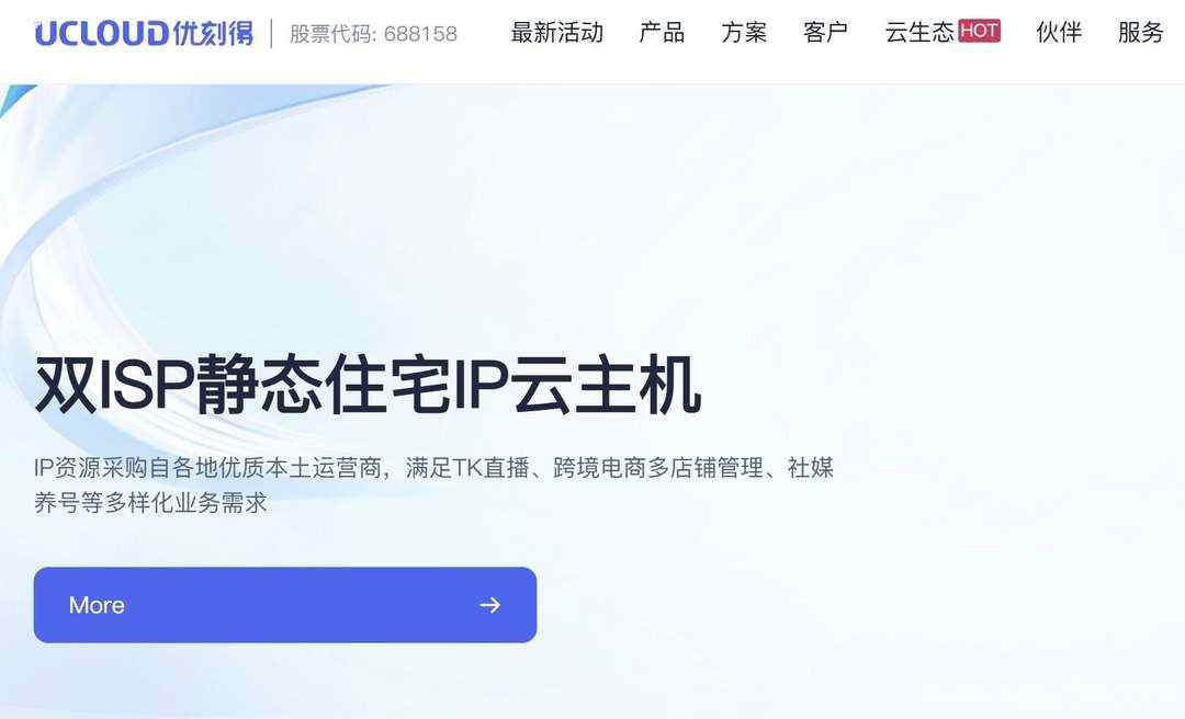 印度VPS推荐-UCloud
