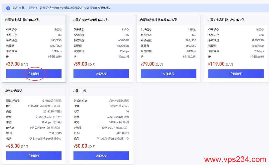 速科云国内VPS网络测试-套餐选择