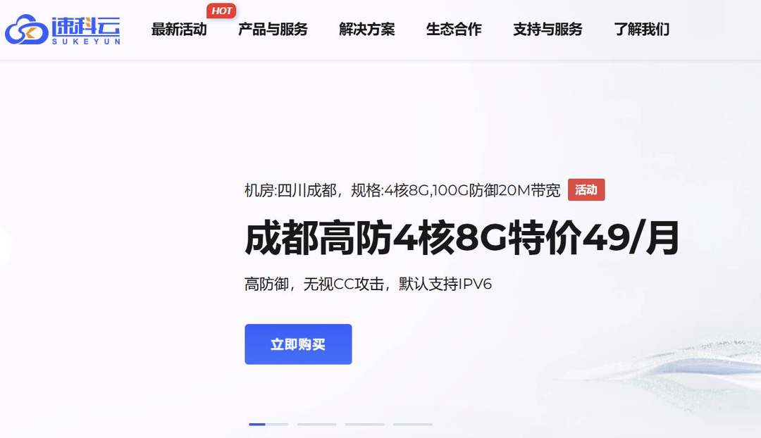 速科云：国内VPS推荐-呼和浩特节点-配置超高