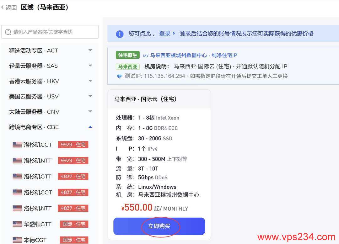 烟火云马来西亚家宽VPS购买教程-产品选择