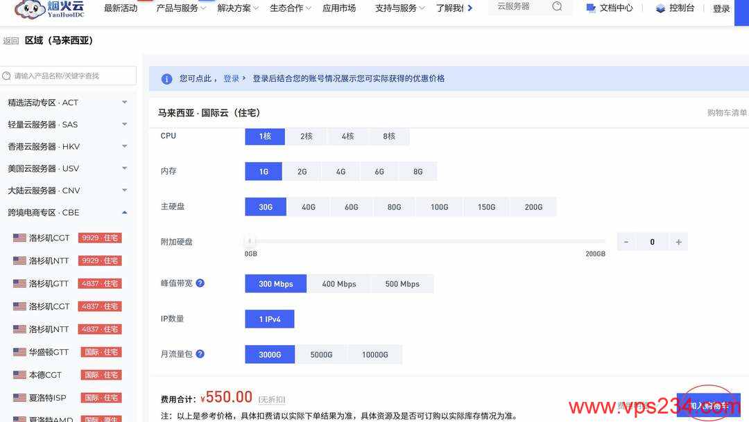 烟火云马来西亚家宽VPS购买教程-配置选择