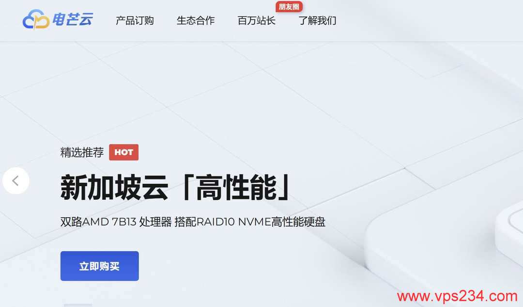 新加坡CN2 VPS推荐-电芒云
