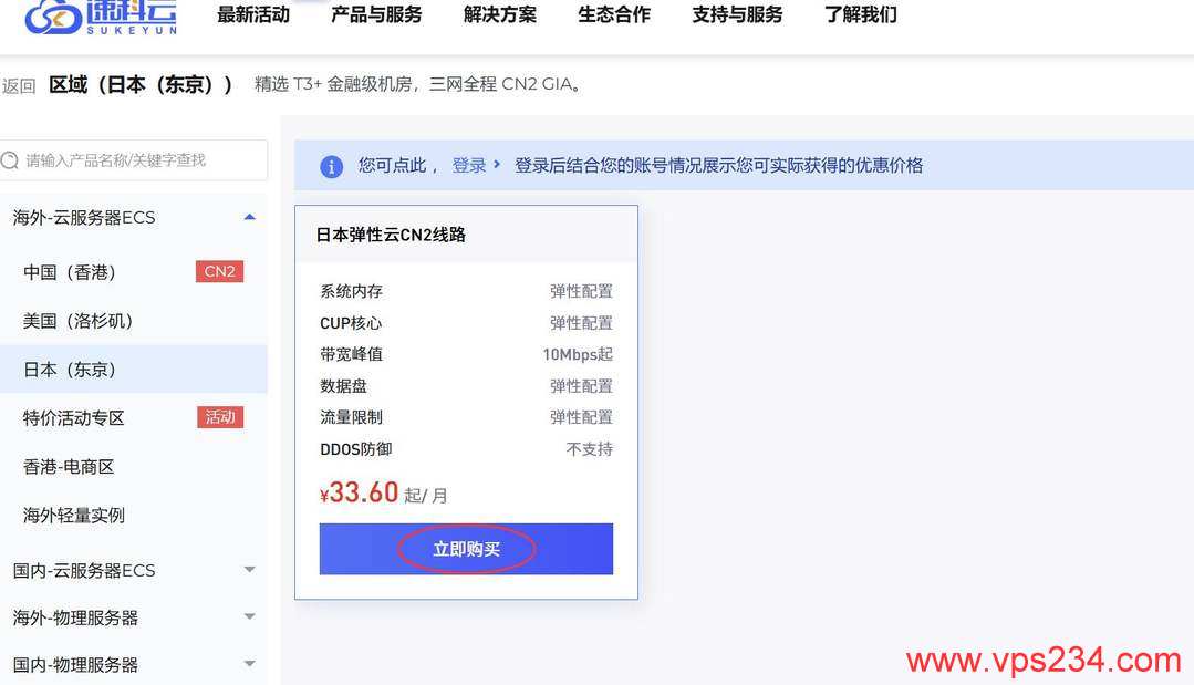 速科云日本VPS购买教程-产品页面