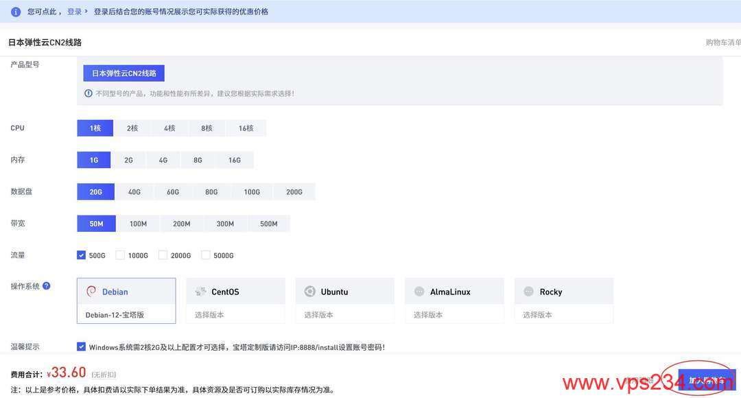 速科云日本VPS购买教程-配置选择