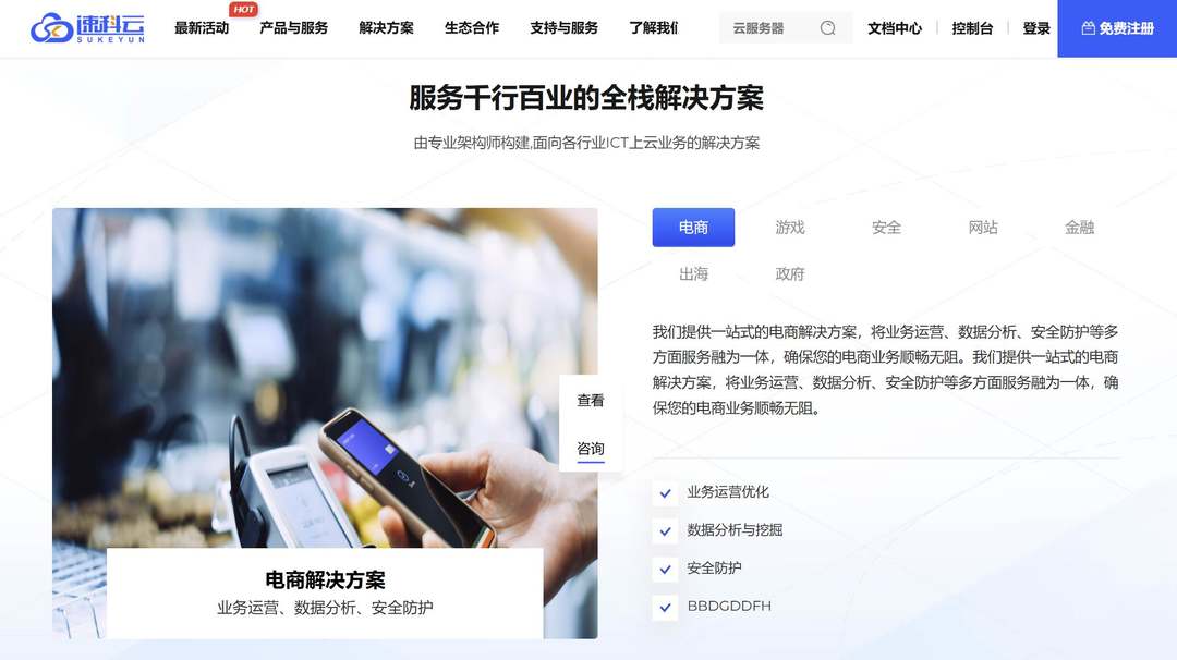 速科云：日本VPS推荐-网络稳定价格便宜