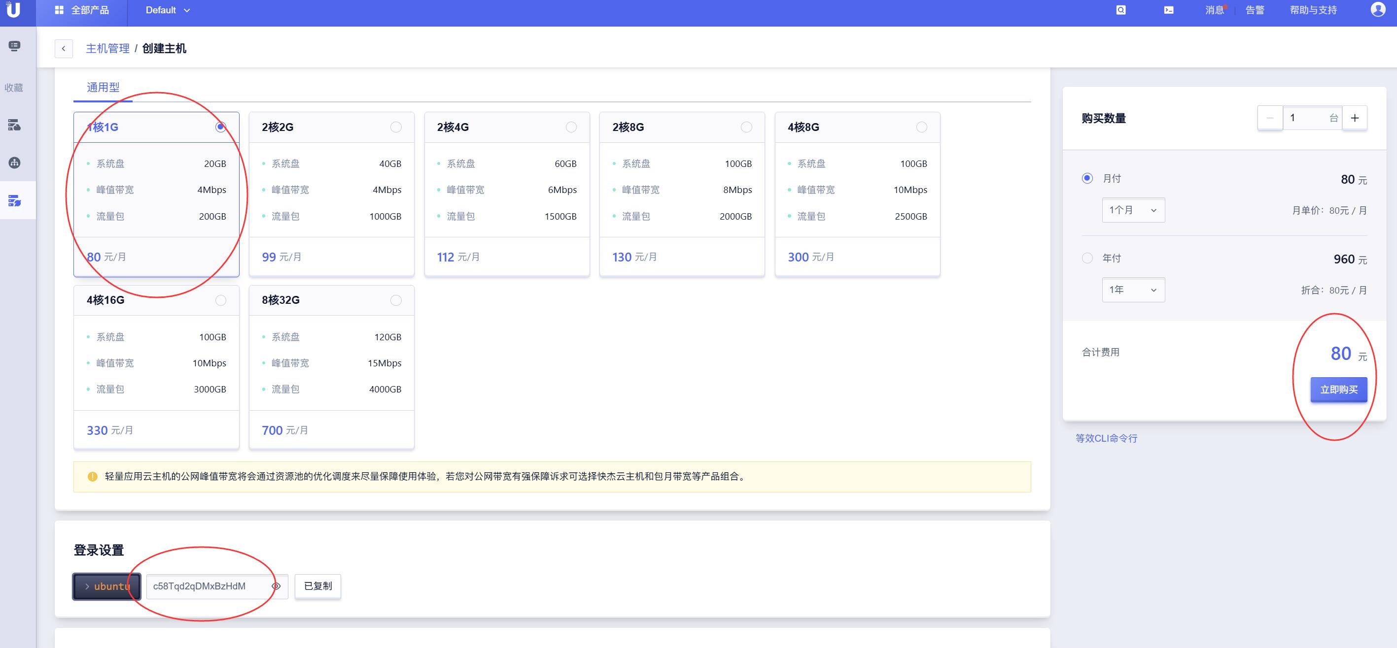 UCloud国内云服务器网络测试-套餐选择
