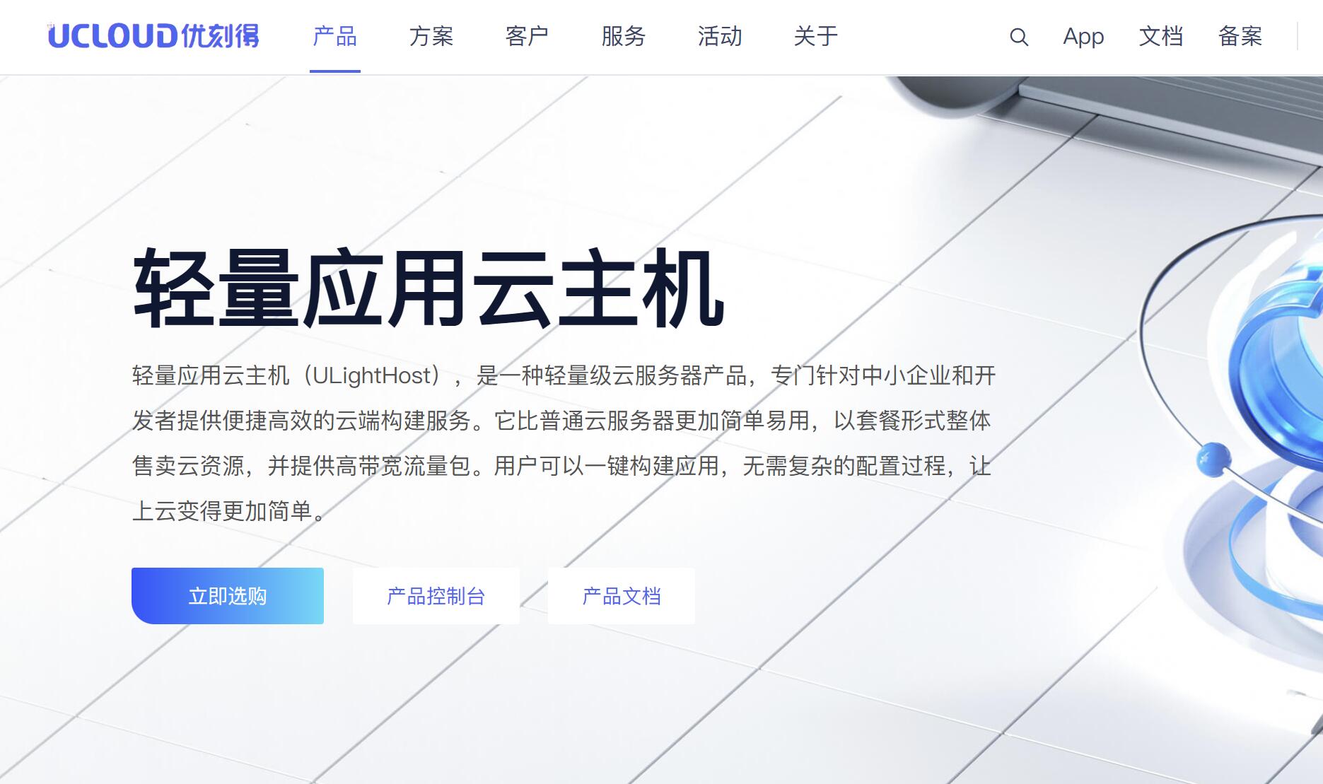 UCloud：国内云服务器推荐-广州节点-适合港澳台访问