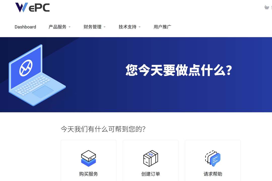 印尼VPS推荐-WePC