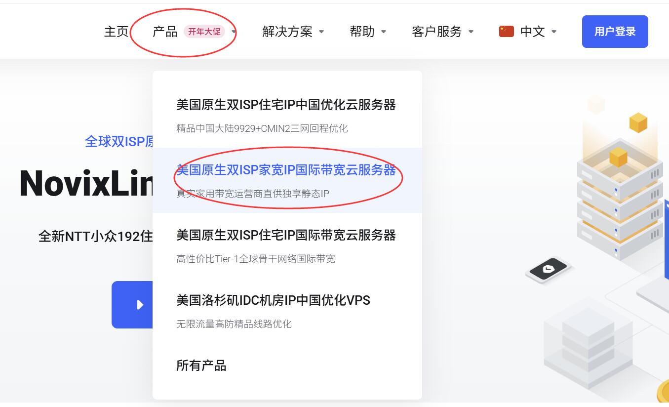 NovixLink美国家宽VPS购买教程-官网入口