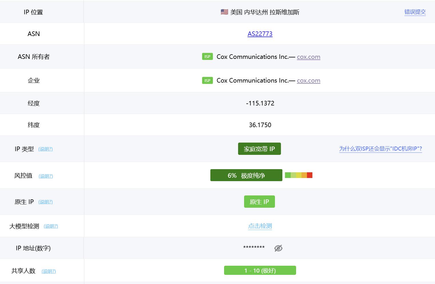 NovixLink美国家宽VPS网络测试-IP属性