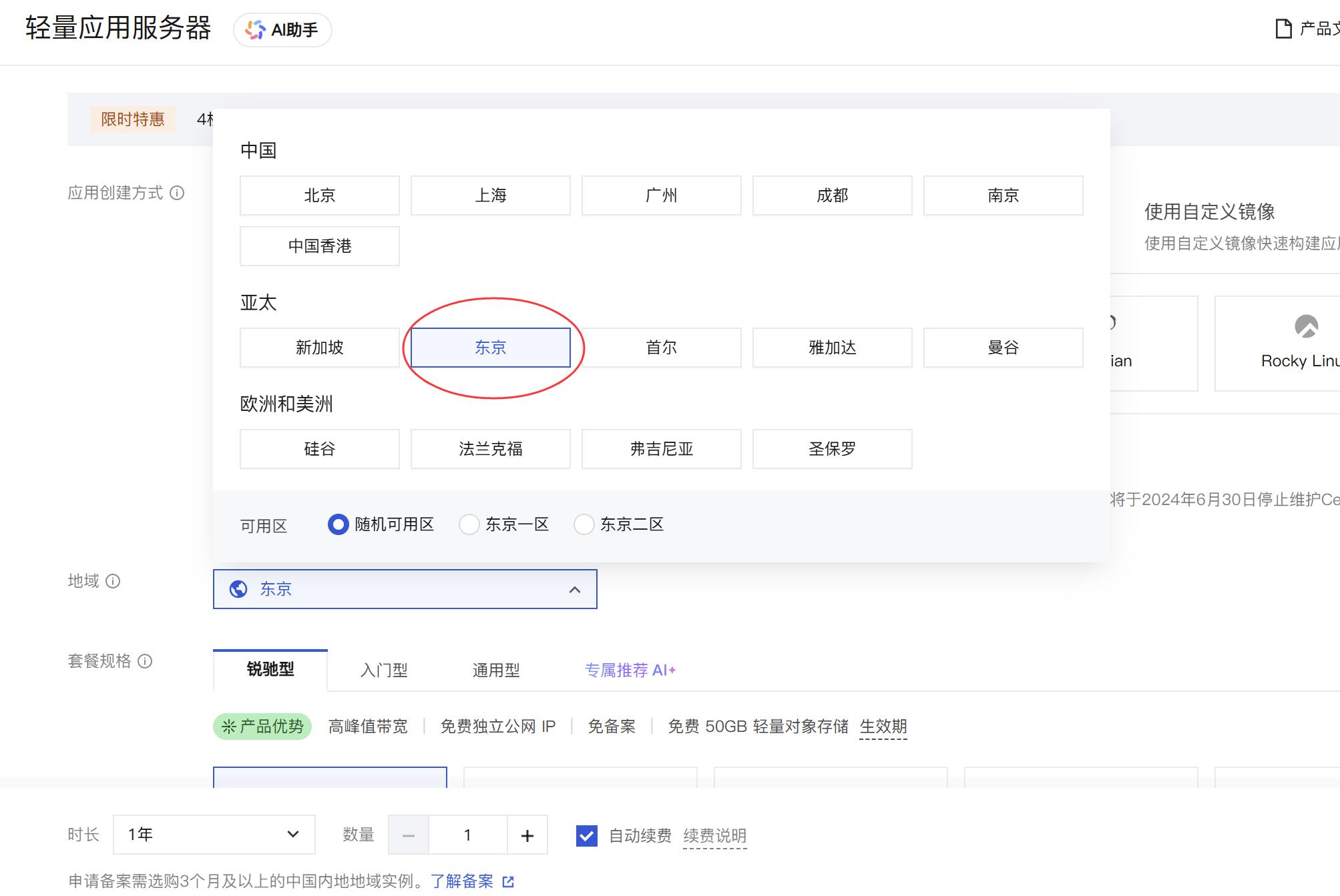 腾讯云日本VPS购买教程-节点选择