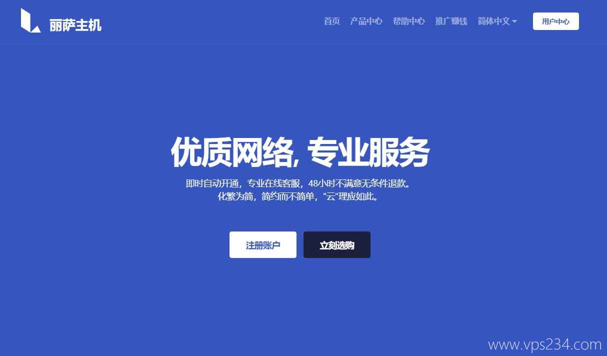 双ISP家宽VPS推荐-丽萨主机美国