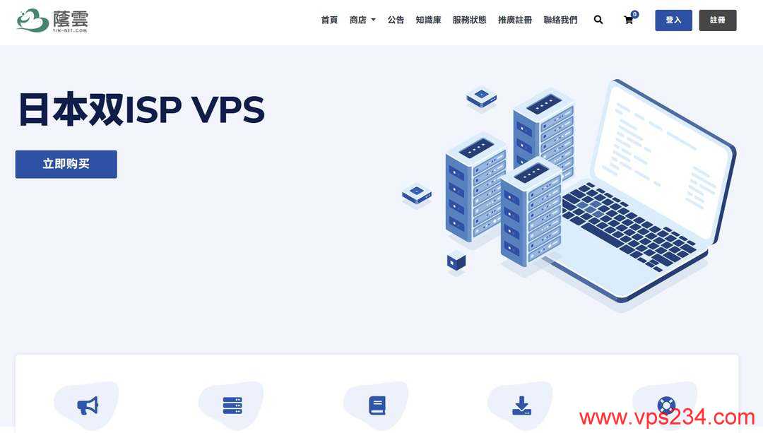 双ISP家宽VPS推荐-荫云日本