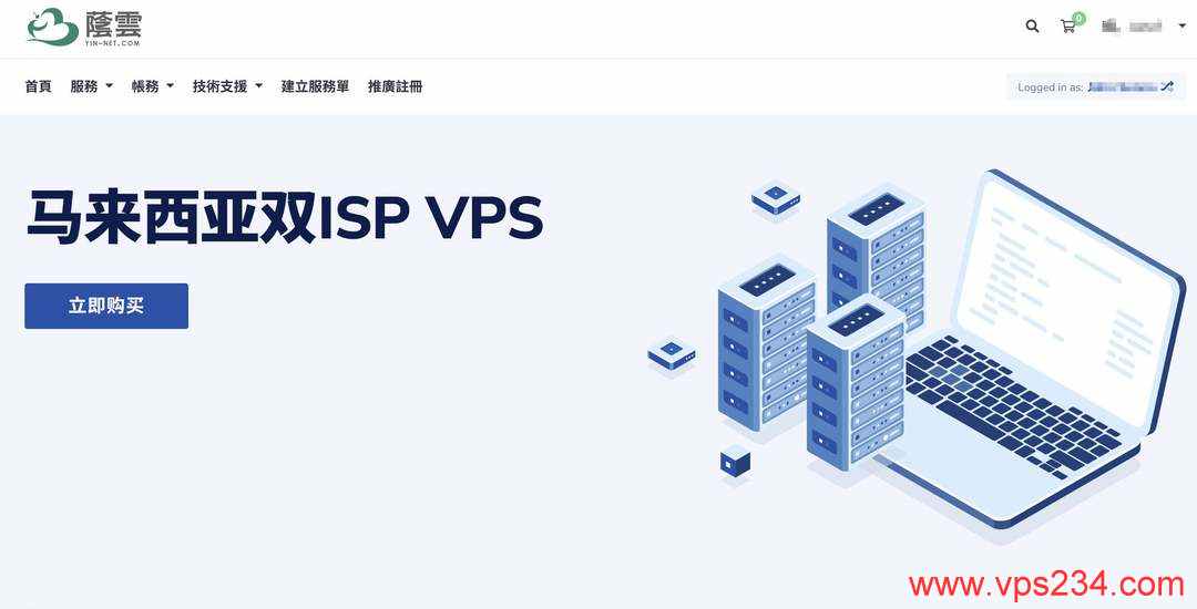 双ISP家宽VPS推荐-荫云马来西亚