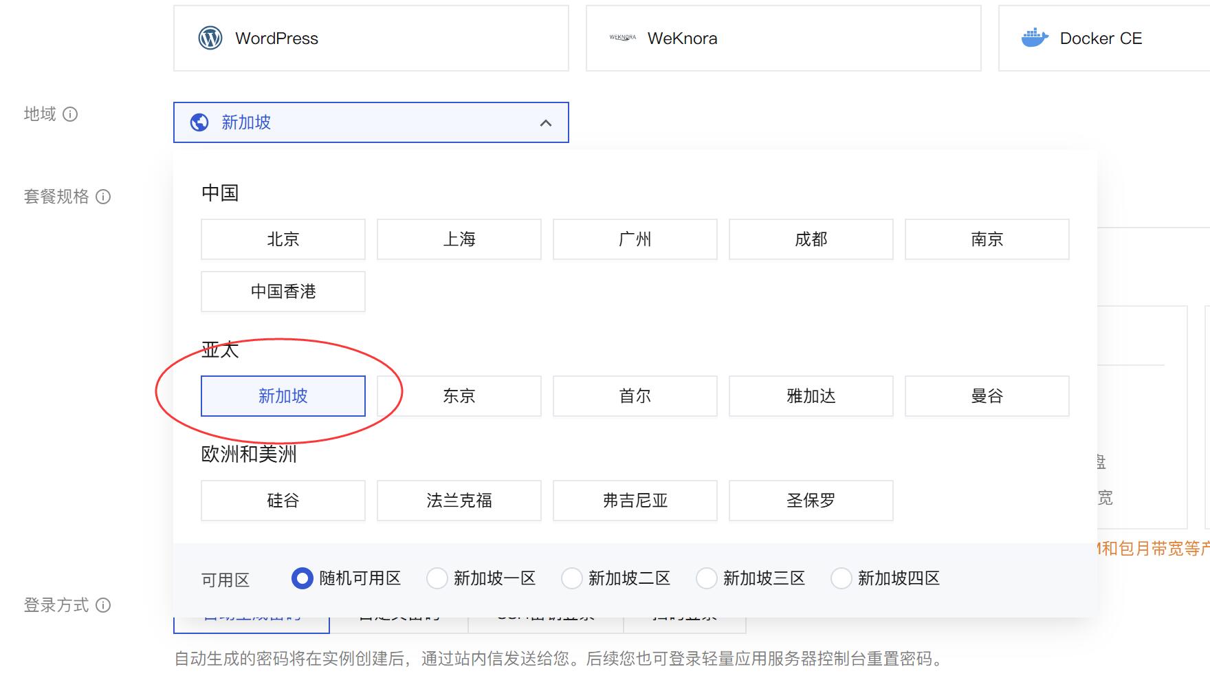 腾讯云新加坡VPS购买教程-节点选择