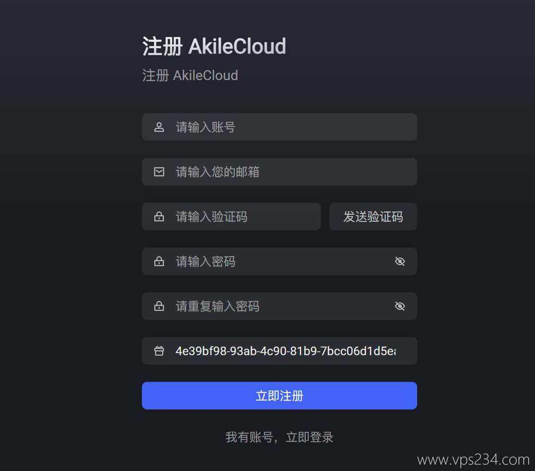 AkileCloud台湾VPS购买教程-注册用户