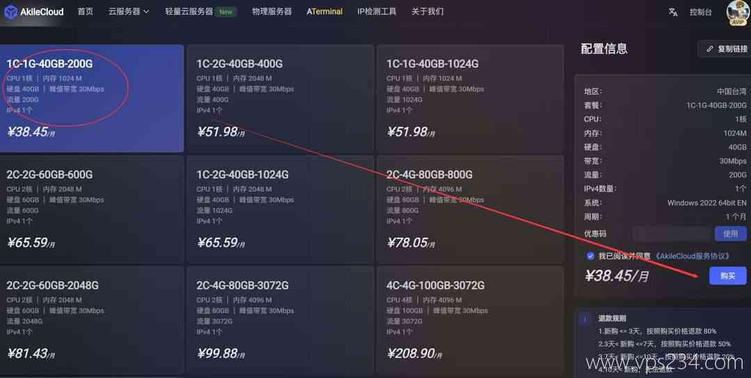 AkileCloud台湾VPS购买教程-套餐选择