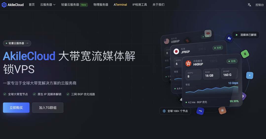 AkileCloud：台湾VPS-价格便宜-台北机房